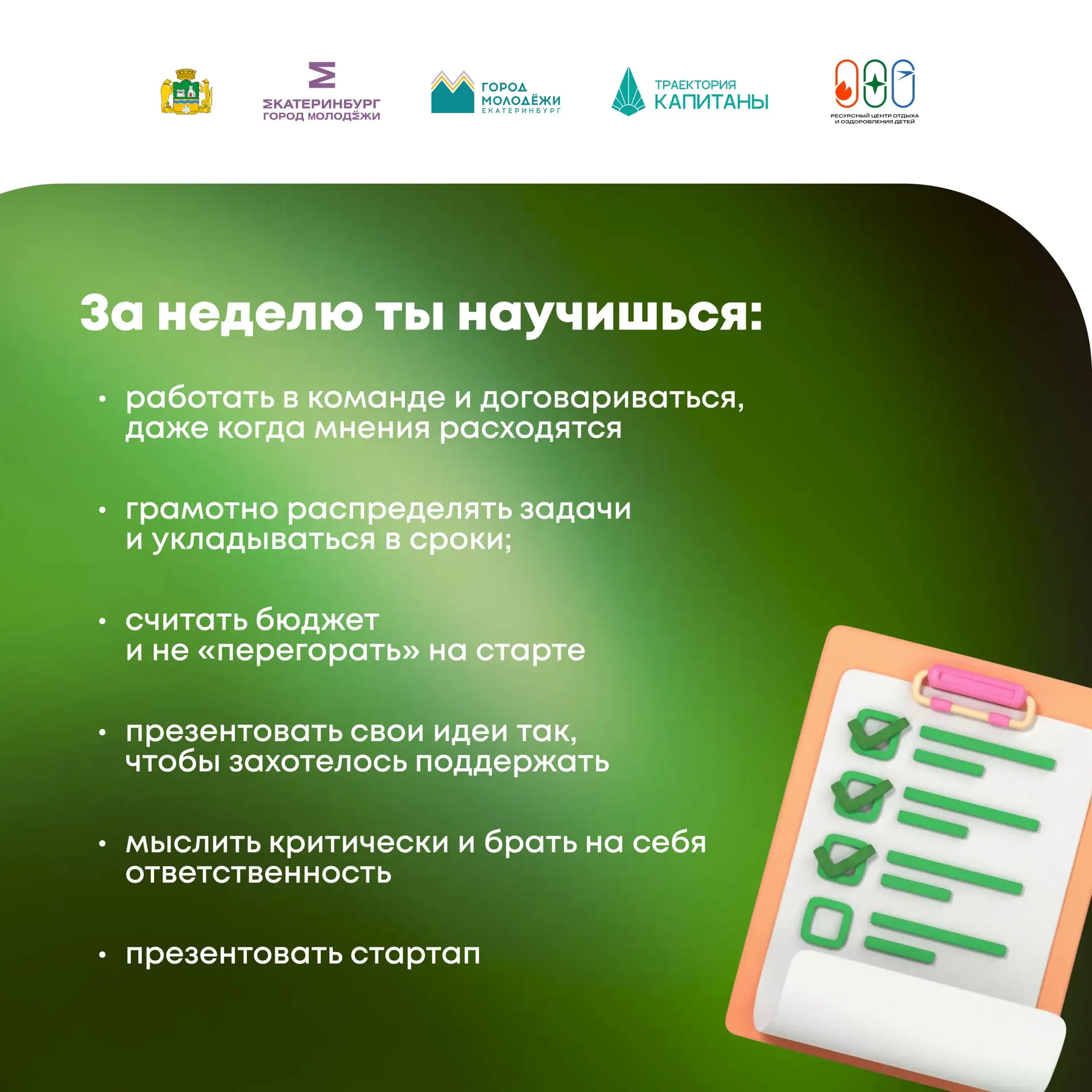 Интенсив «Школа стартапов 3.0» — мы набираем высоту ⚡️  Да-да, мы знаем, что ты полон идей, энергии 