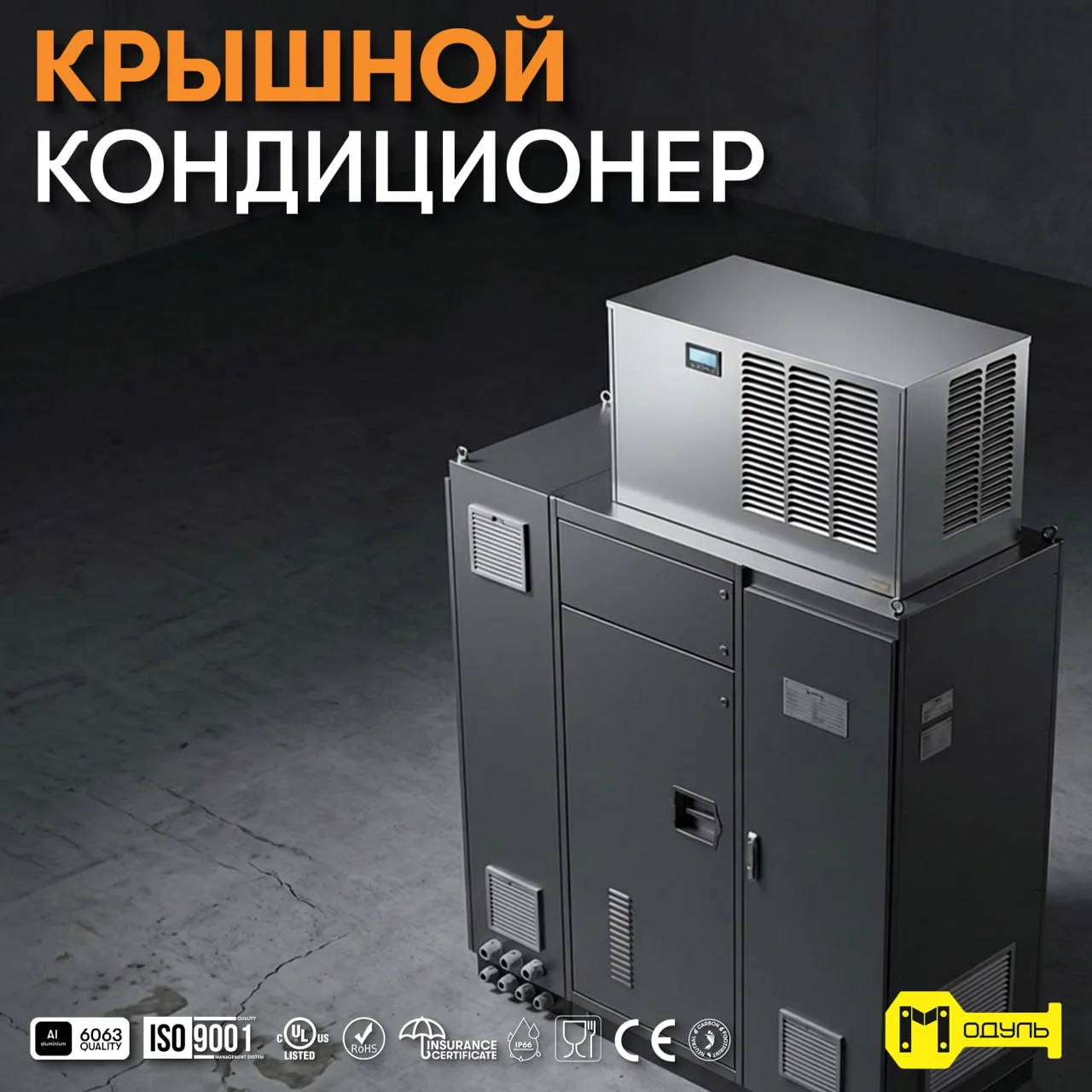 ☀️ TEKNOKOL потолочные кондиционеры для шкафов! ❄️