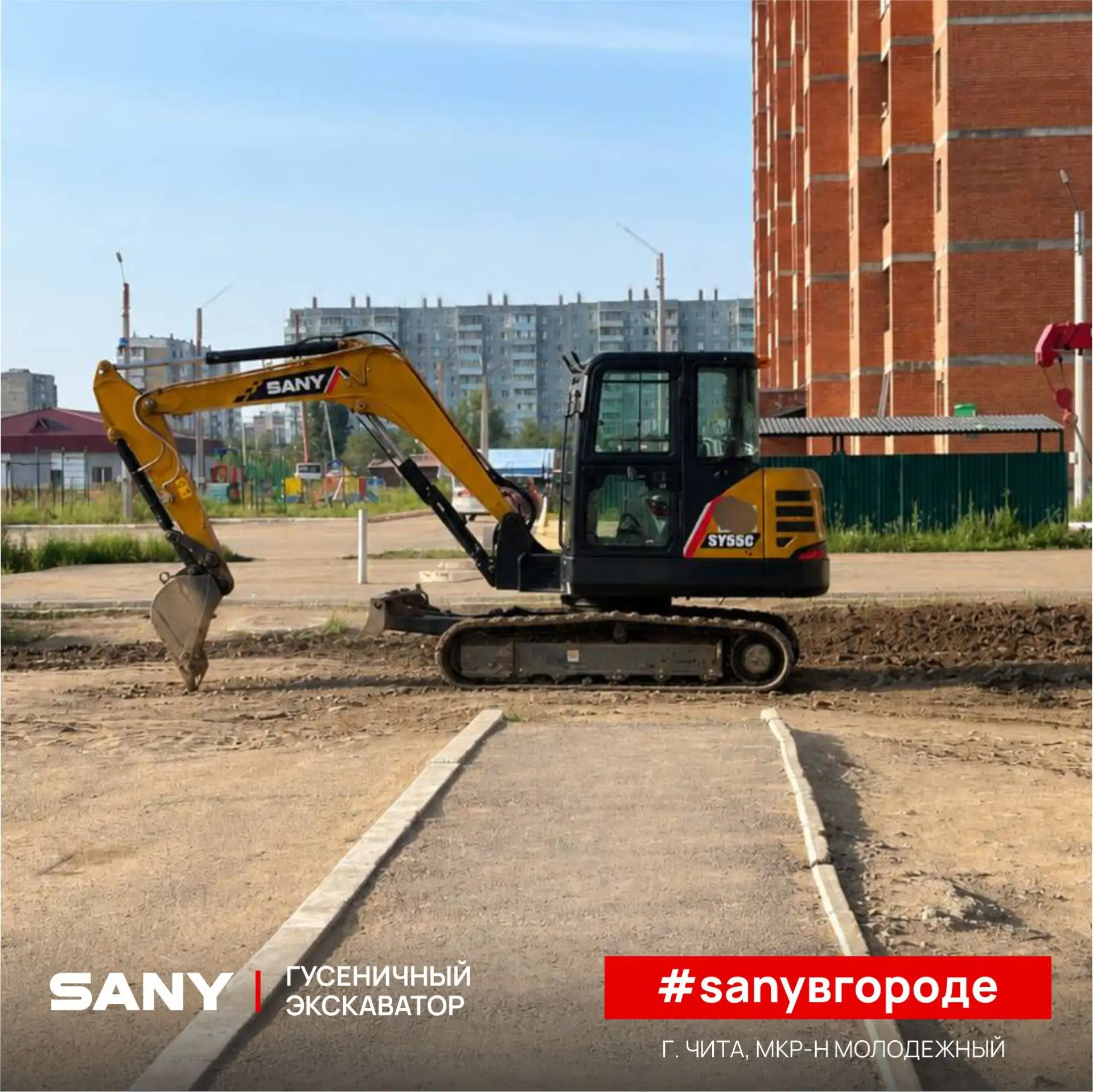 #SANYВгороде