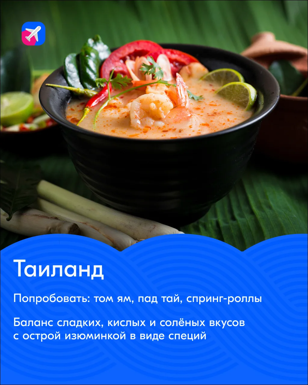 Чтобы понять Азию, её нужно попробовать🍵  Собрали рекомендации традиционных блюд в разных странах, и