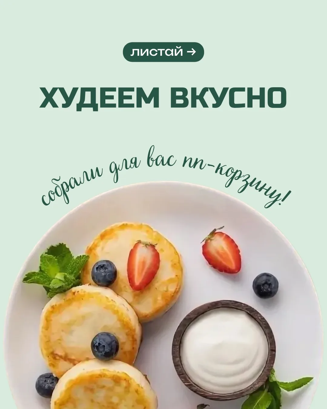 🥗 Собрали для вас ПП-корзину!

В подборке - продукты и блюда, которые помогут быстро приготовить вк