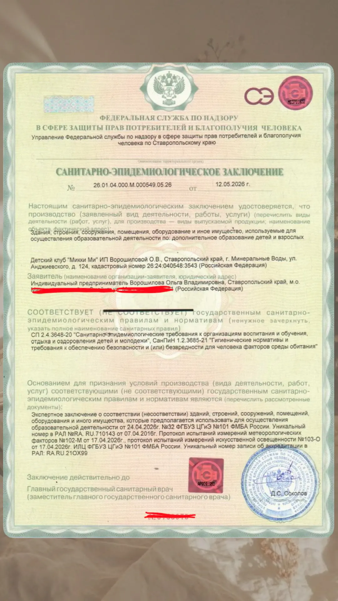 Мы официально прошли проверку ✨

И самое ценное для нас — прошли её с первого раза, без замечаний и 