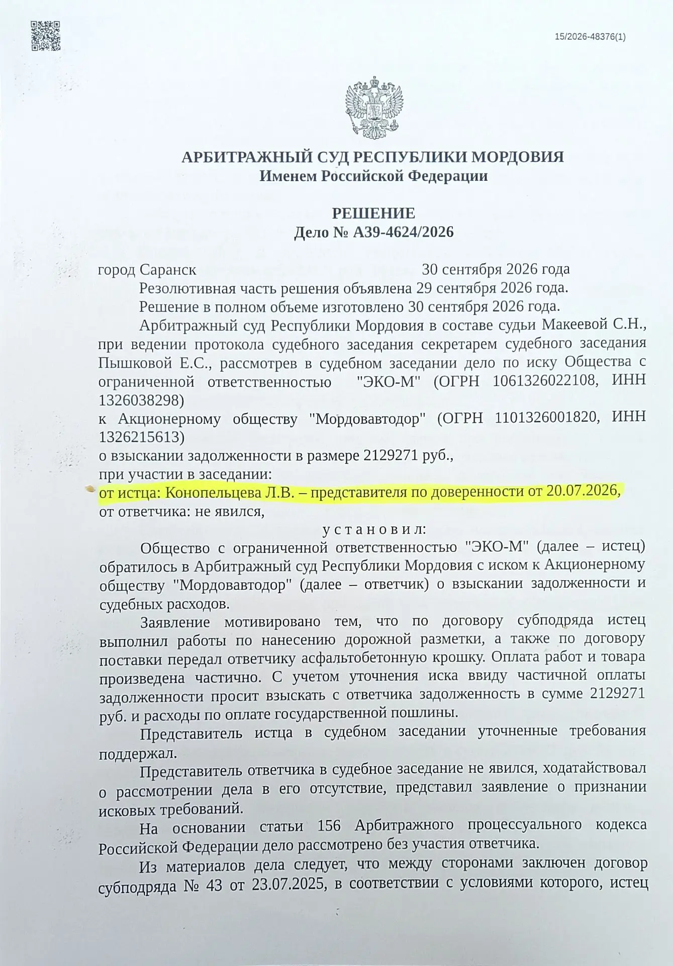 ⚖️Взыскали в пользу своего доверителя более 2 🍋 рублей задолженности по договору субпо...
