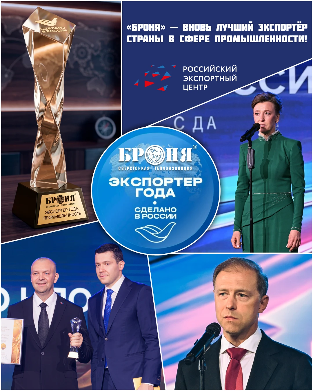 Сверхтонкая теплоизоляция Броня вновь лучший экспортер!