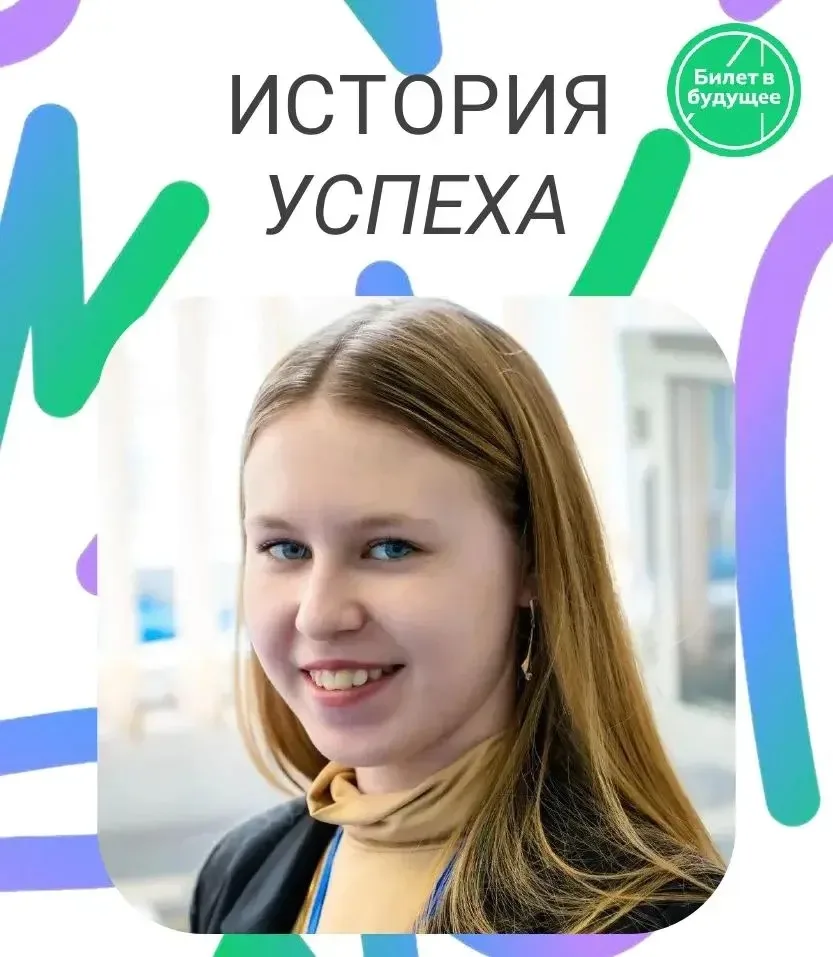 💻 Профориентация в действии: путь липецкой студентки в IT

Анна Гришина начинала с профессиональных