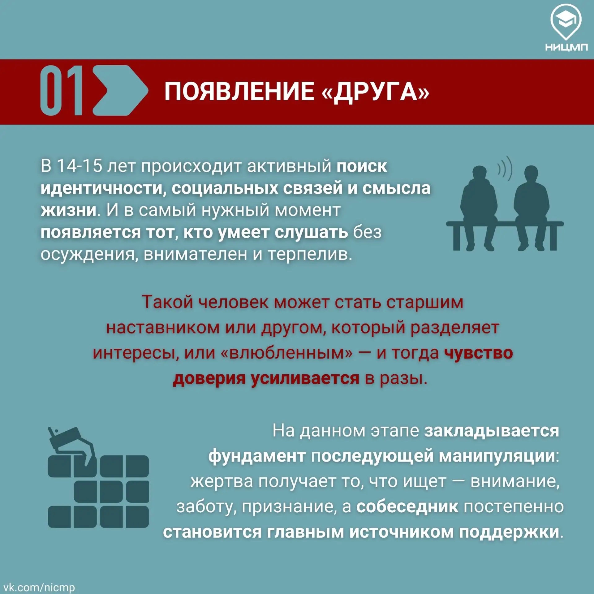 Как работает вербовка, и почему подростки поддаются чужому влиянию?