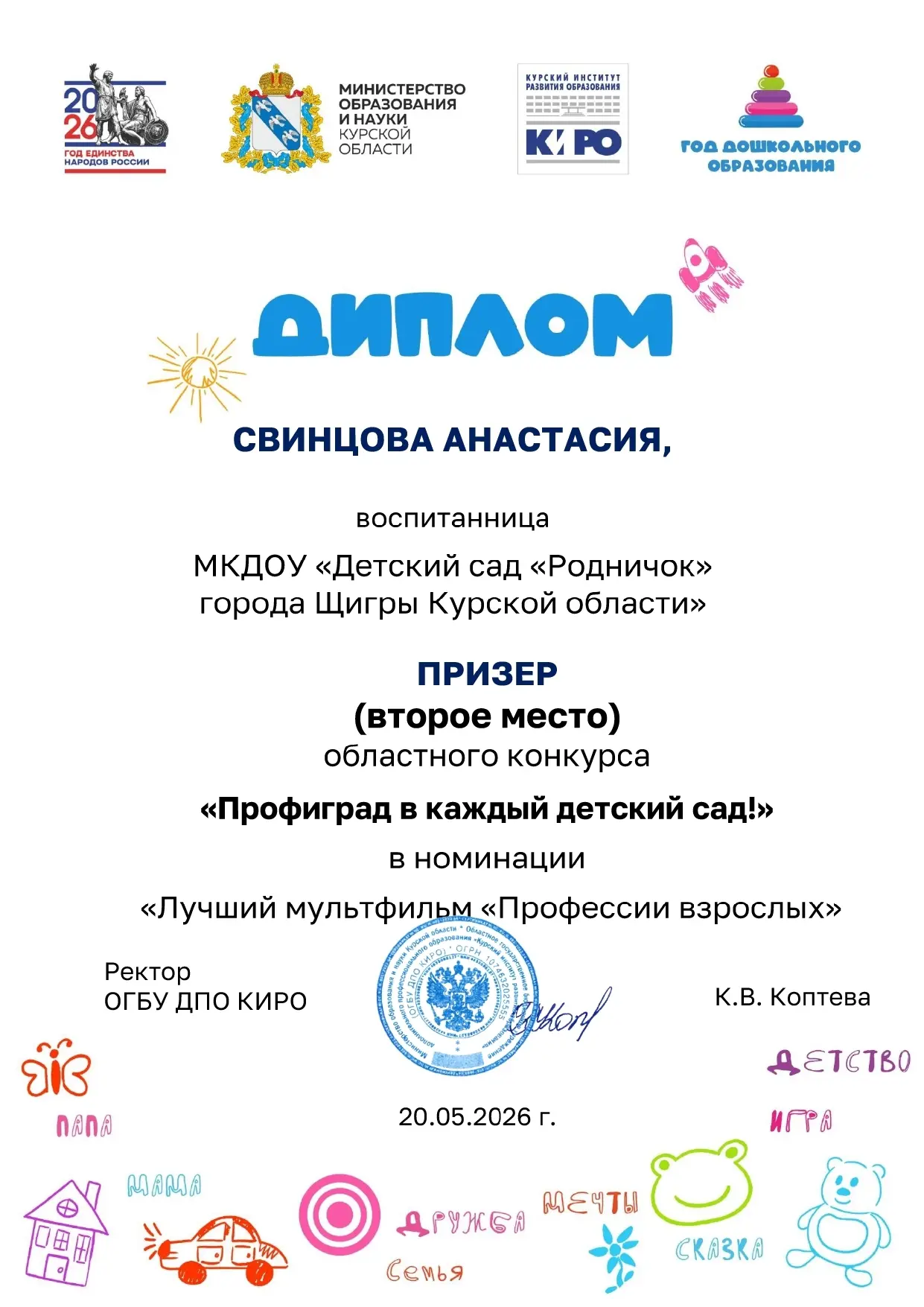 📌Воспитанники и воспитатели группы "Звездочки" стали призерами областного конкурса "Пр...