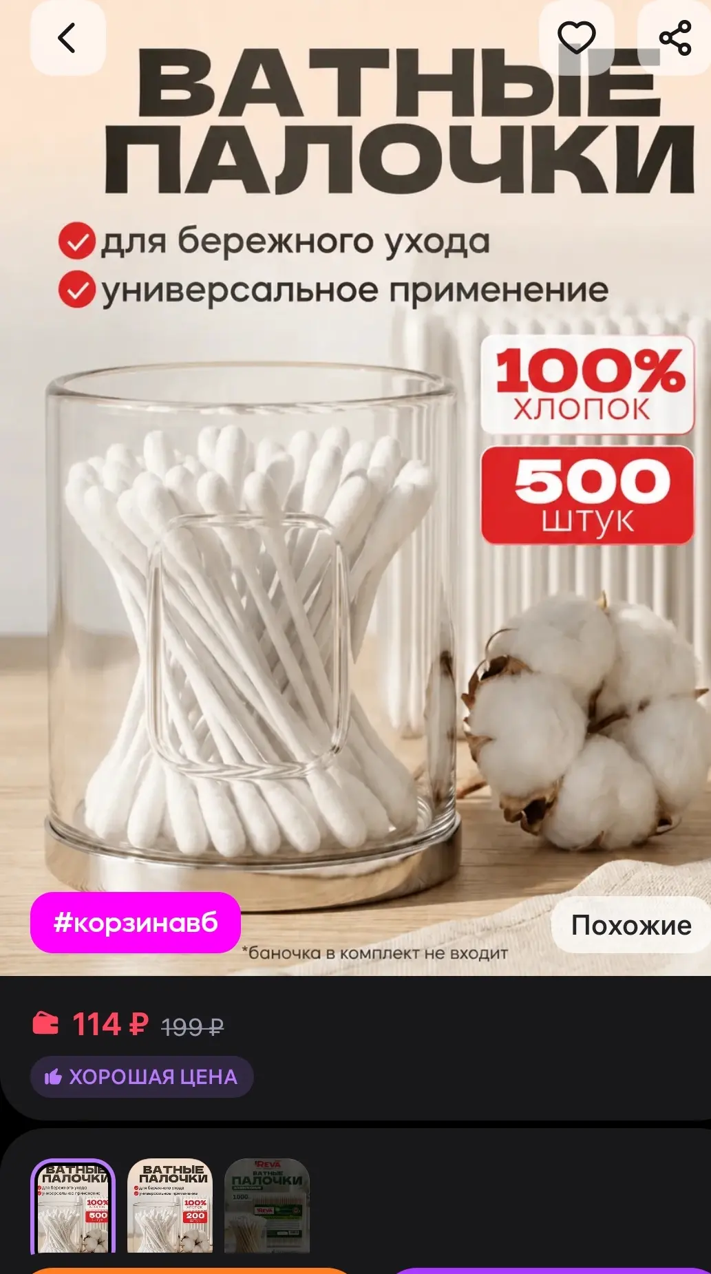 Ватные палочки пластиковые, 500шт Reva Care