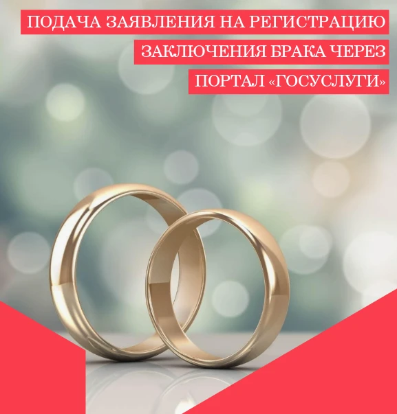 💍🌐Какие сведения понадобятся для подачи заявления на регистрацию заключения брака чер...