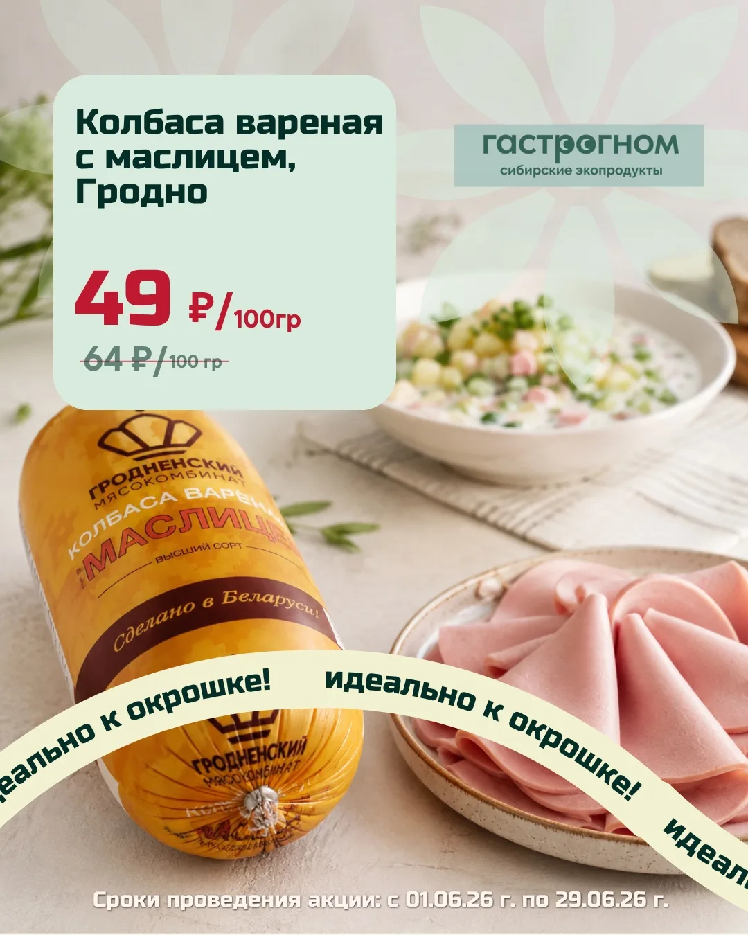 Собрали для вас подборку акций на самые популярные продукты в «Гастрогноме» 💚

То, что часто оказыв