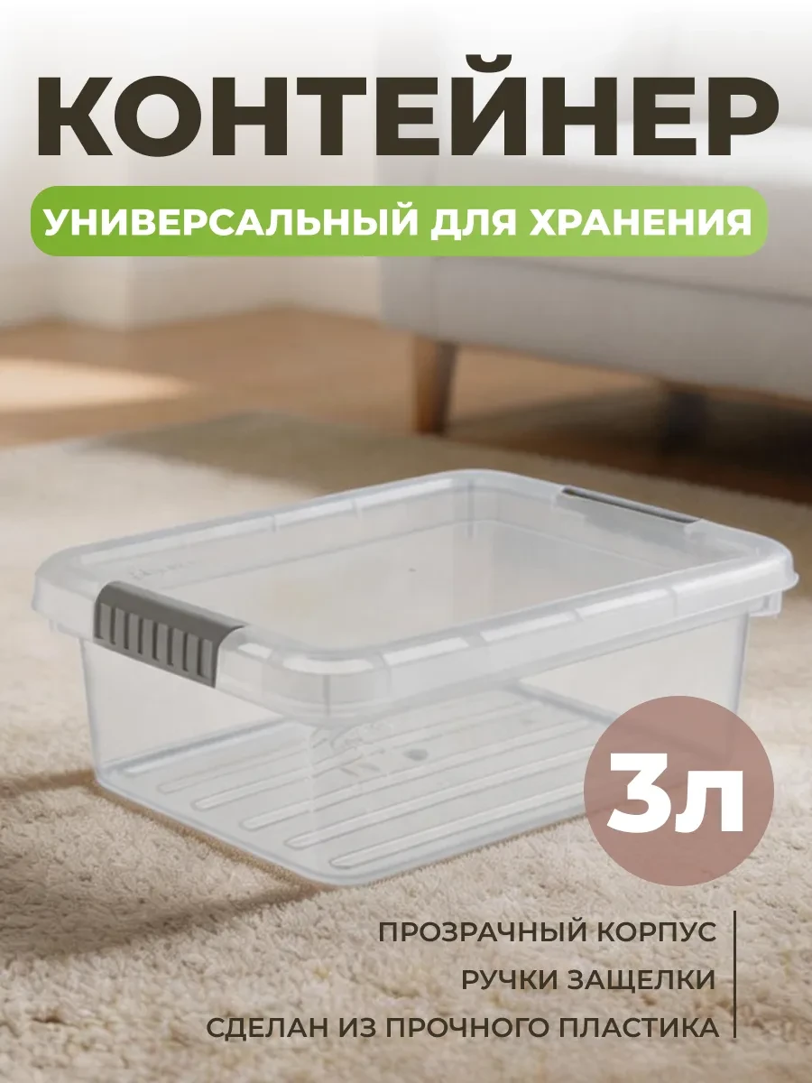⚡️ Контейнер для хранения 3 л с крышкой, Funbox