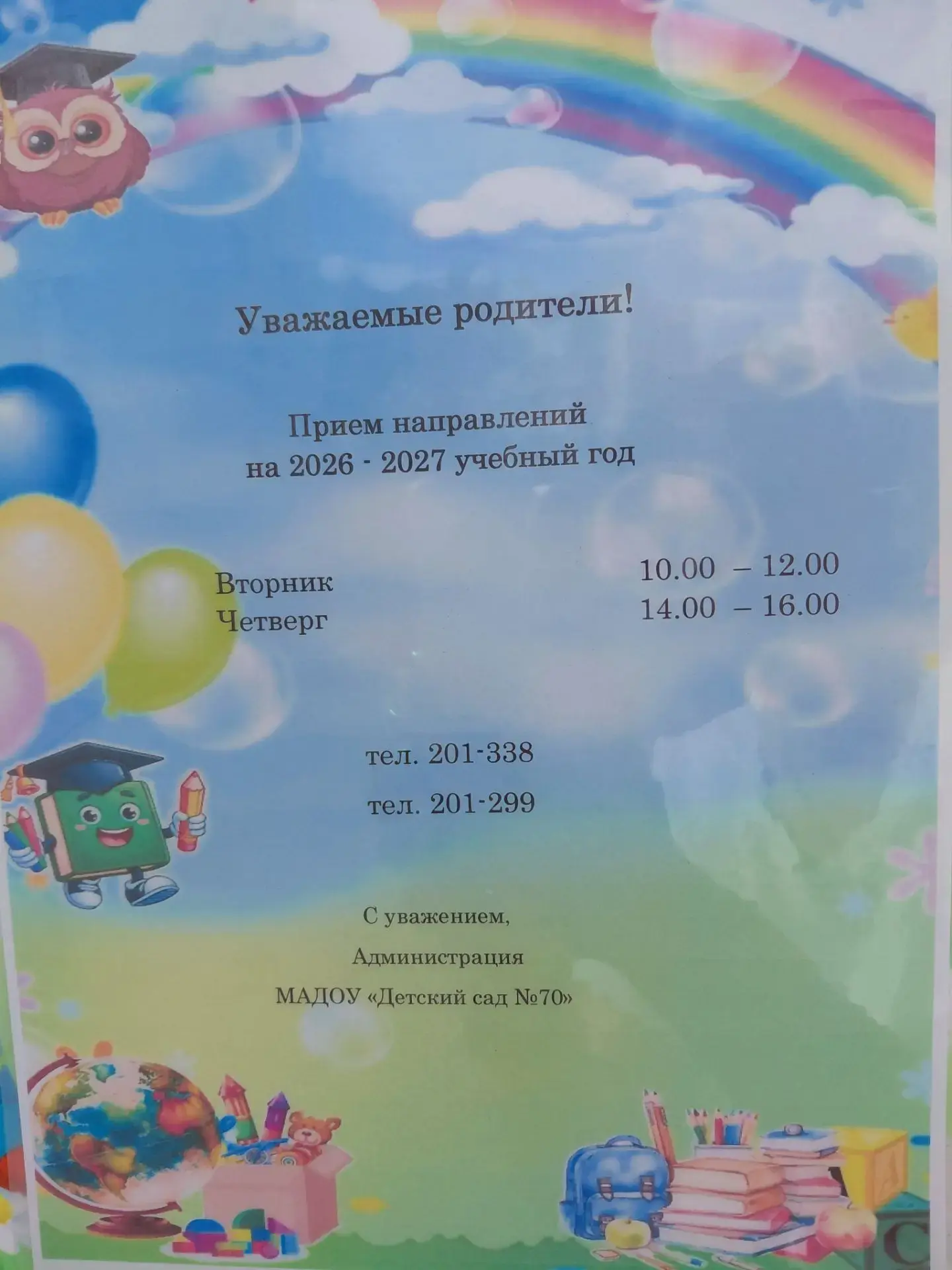 Уважаемые родители!

Рады сообщить, что в нашем саду открыт прием направлений на зачисление воспитан