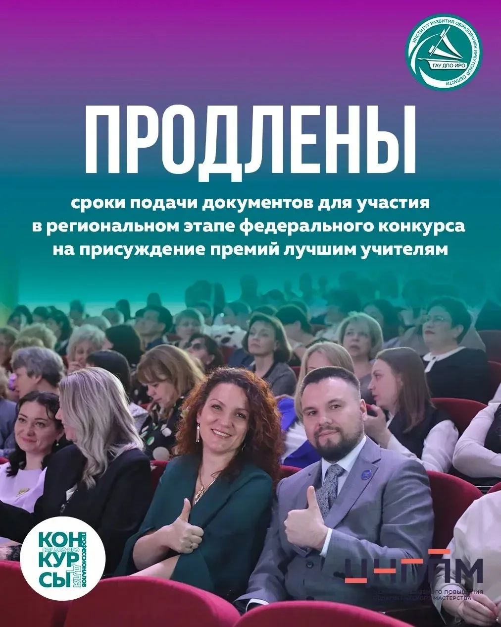 🔊Успейте принять участие в региональном этапе федерального конкурса на присуждение пре...