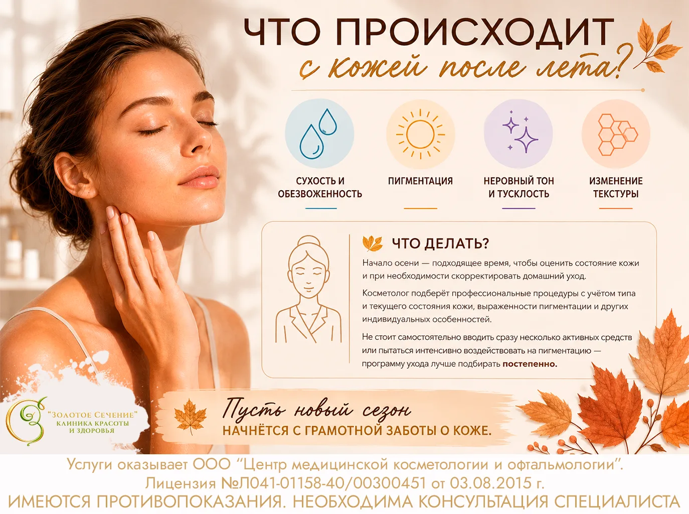 🍂 ЧТО ПРОИСХОДИТ С КОЖЕЙ ПОСЛЕ ЛЕТА?