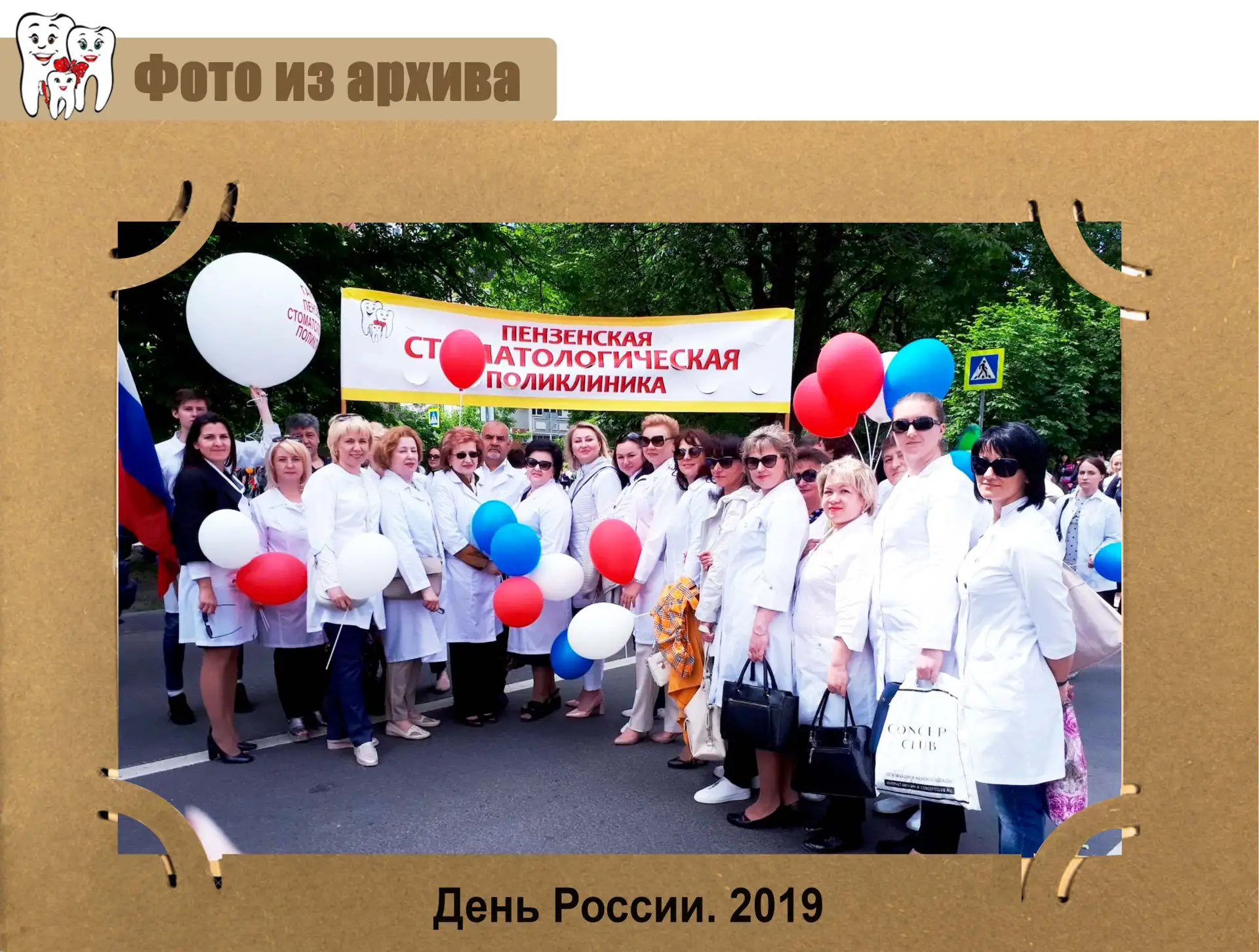 Сегодня в нашей рубрике — солнечный снимок из архива 2019 года. На нем — яркая демонстрация, посвяще