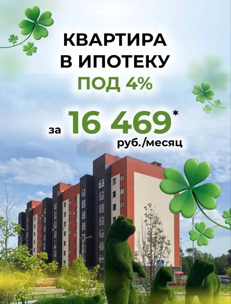 🤩 Квартира в ИПОТЕКУ ПОД 4% — всего за 16 469 ₽ в месяц!

Ставка действует по программе семейной ип