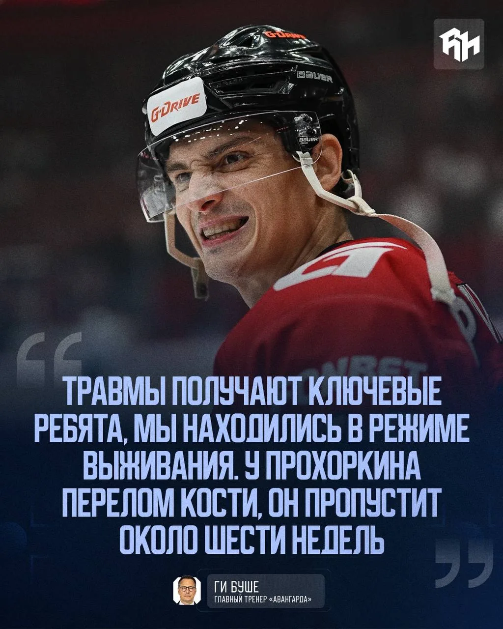🦅 Николай Прохоркин сломал палец и выбыл на 1.5 месяца