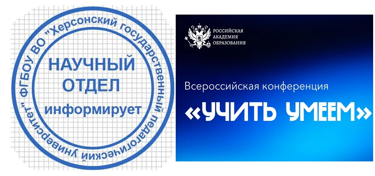 #НаучныйотделХГПУ_информирует