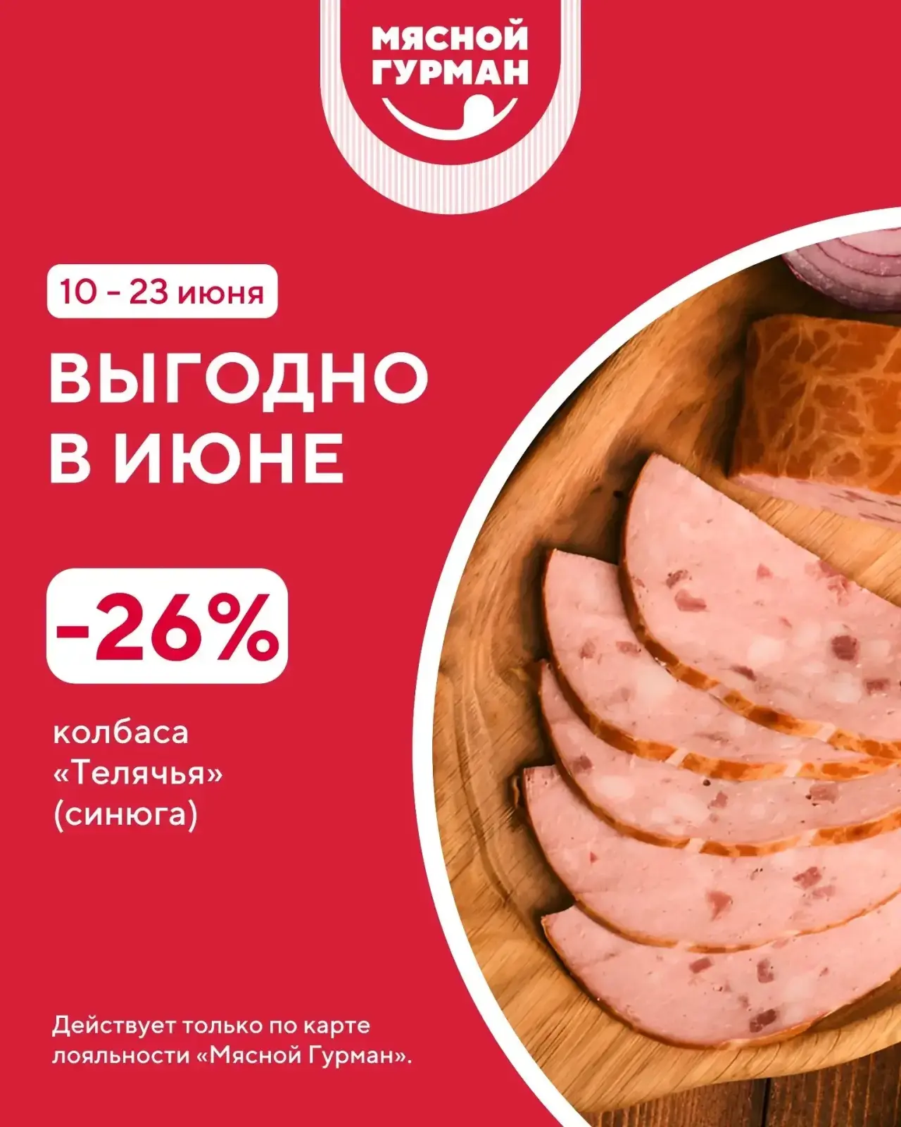 Вкусный ужин может быть ещё и выгодным — убедитесь сами!

С 10 по 23 июня успейте приобрести со скид