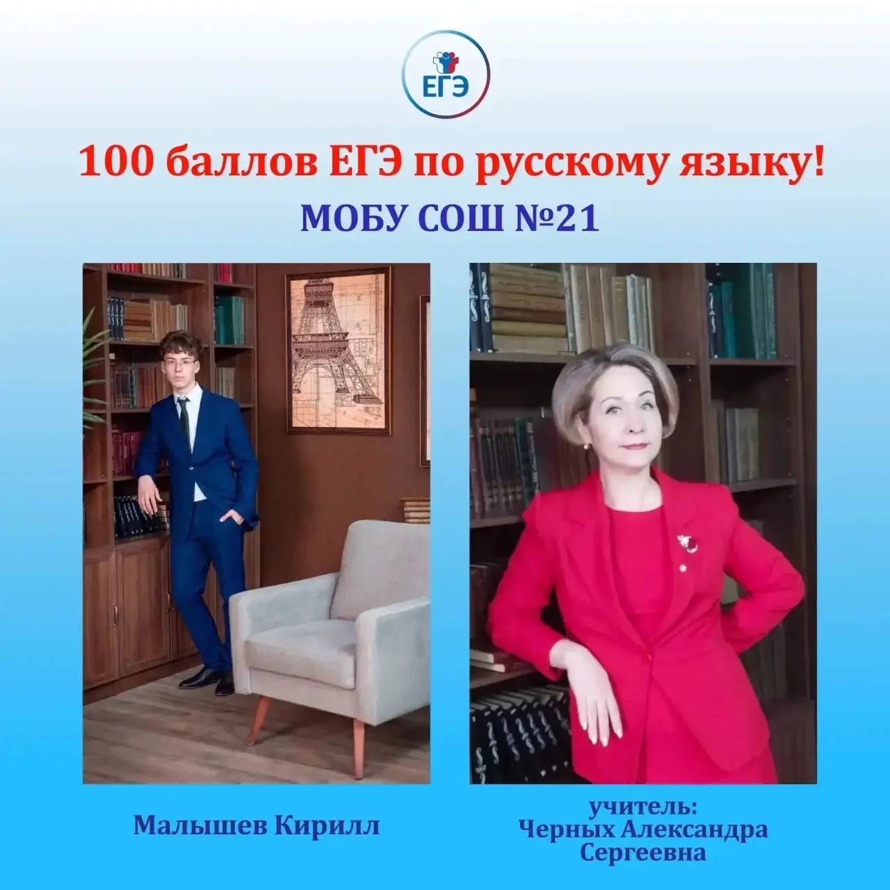 Малышев Кирилл, выпускник 11 «в» класса
«Мой путь к успеху»

🥇 - Достижение заветной цели - 100 бал