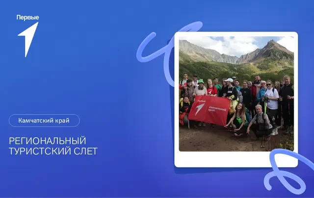 Открывай Камчатку с Первыми! 🌋