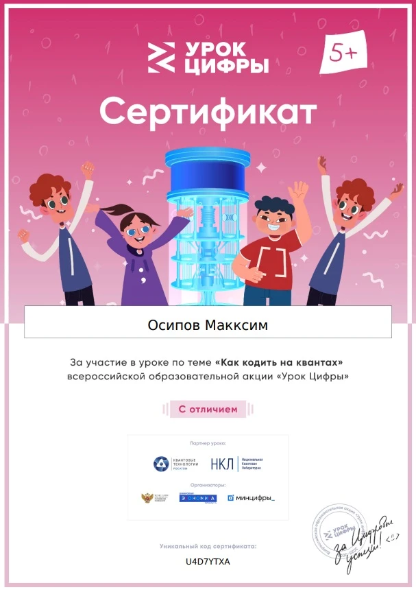 🚀 Будущее уже в Гимназии №32: погружаемся в квантовый мир!  В нашей гимназии завершился шестой этап 