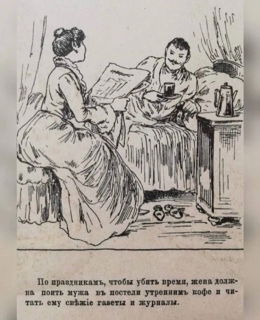 Иллюстрации из журнала конца 19 века на тему «Как должна вести себя хорошая жена».