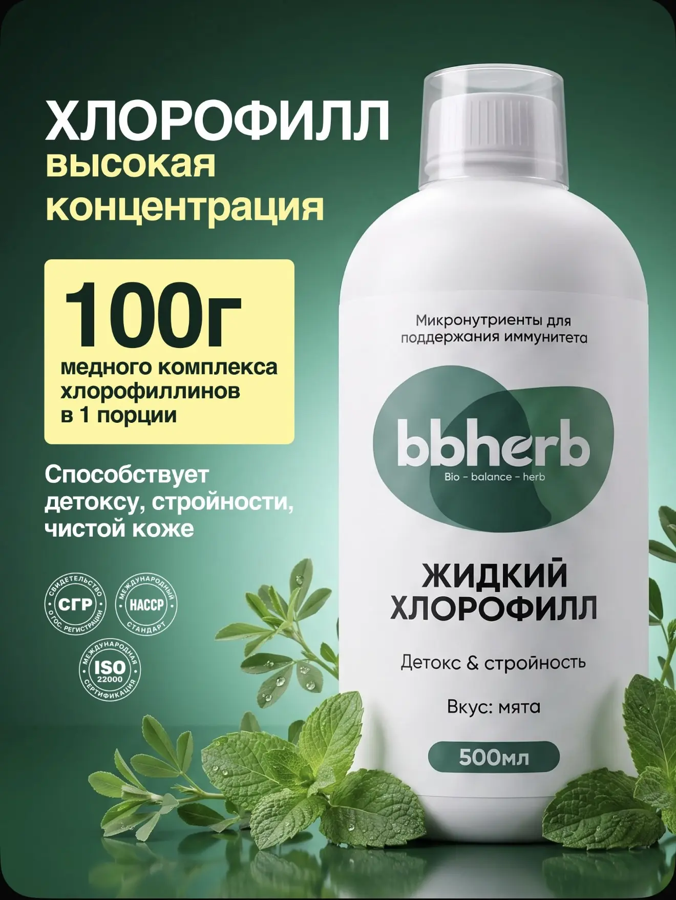 🌿 Жидкий хлорофилл  - полезное дополнение к ежедневному рациону.