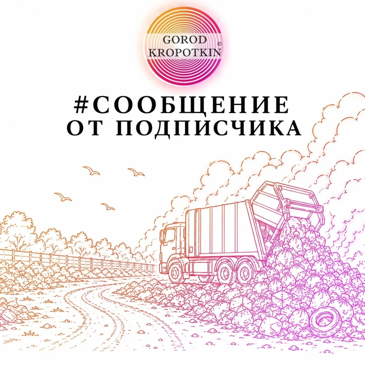 Уважаемая Администрация города!