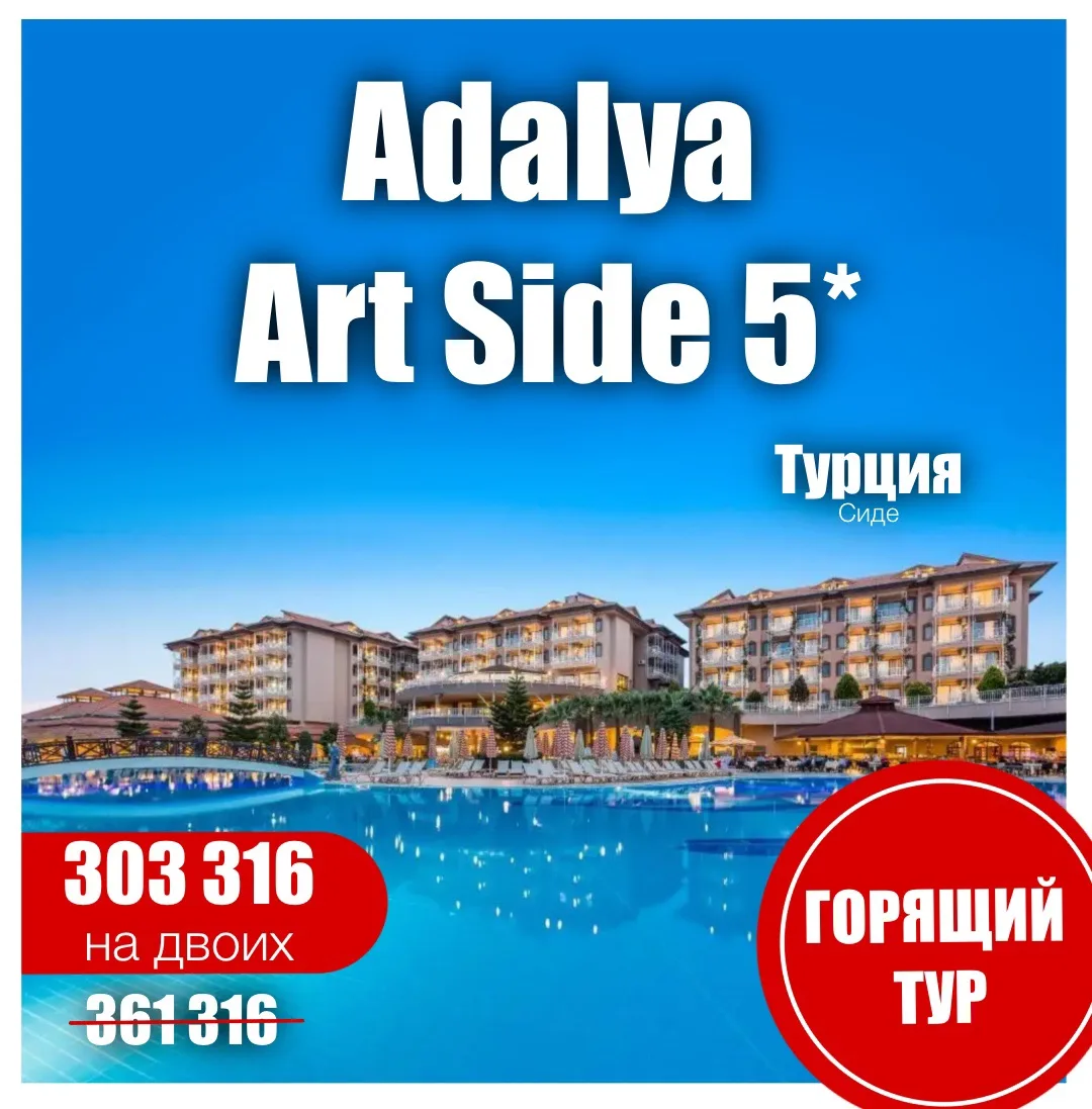 💚Adalya Art Side (Ex. Grand Hotel Artside) 5*