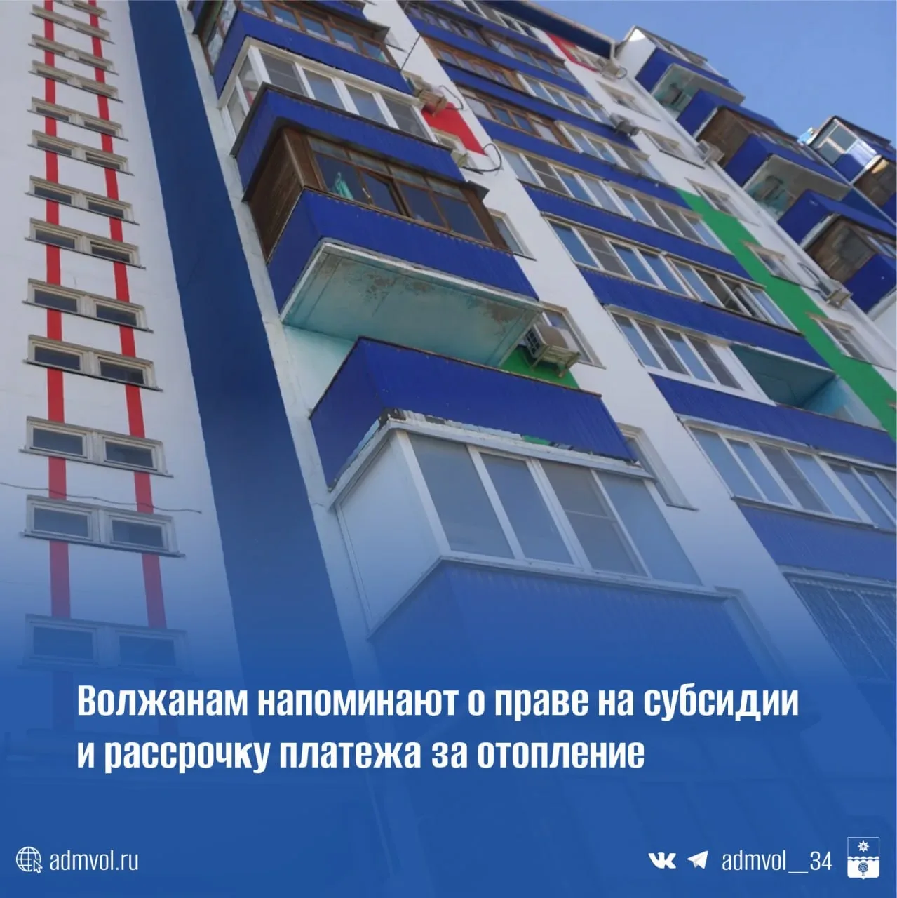 Об изменениях в начислении платы за отопление