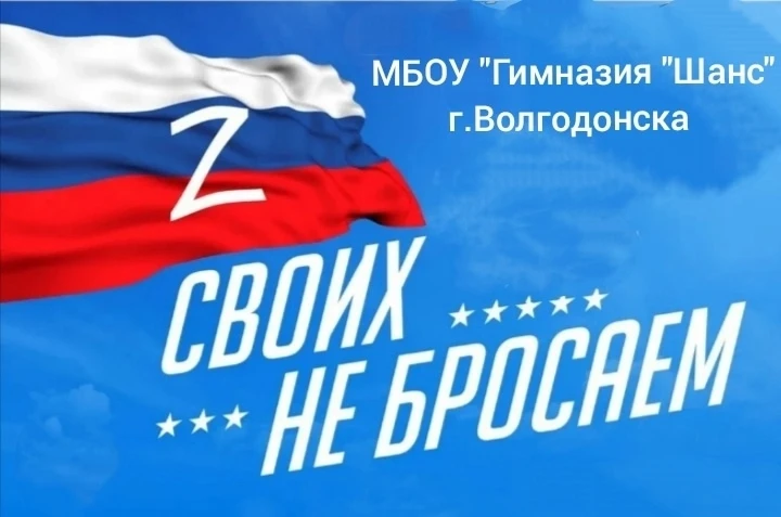 Волонтерское сообщество "Гимназии "Шанс" г.Волгодонска совместно с Волгодонской доброво...