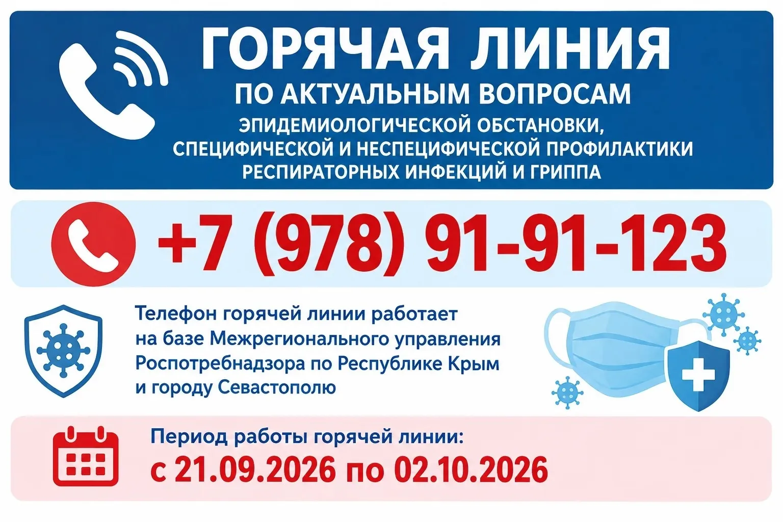 📌В преддверии начала эпидемического сезона по заболеваемости острыми респираторными ви...