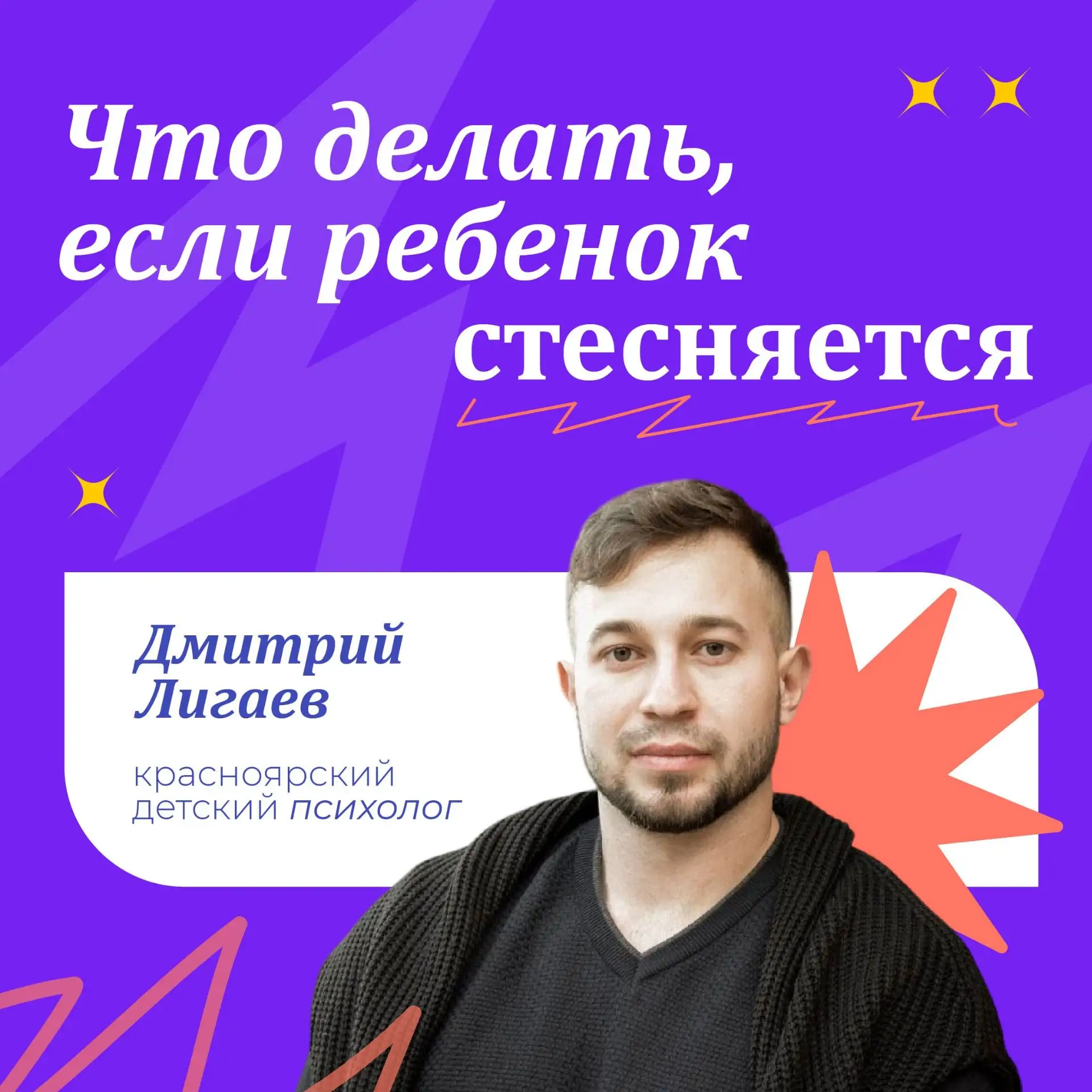 Ваш малыш стесняется общаться со сверстниками?

Возможно, дело в низкой самооценке. Как помочь малыш