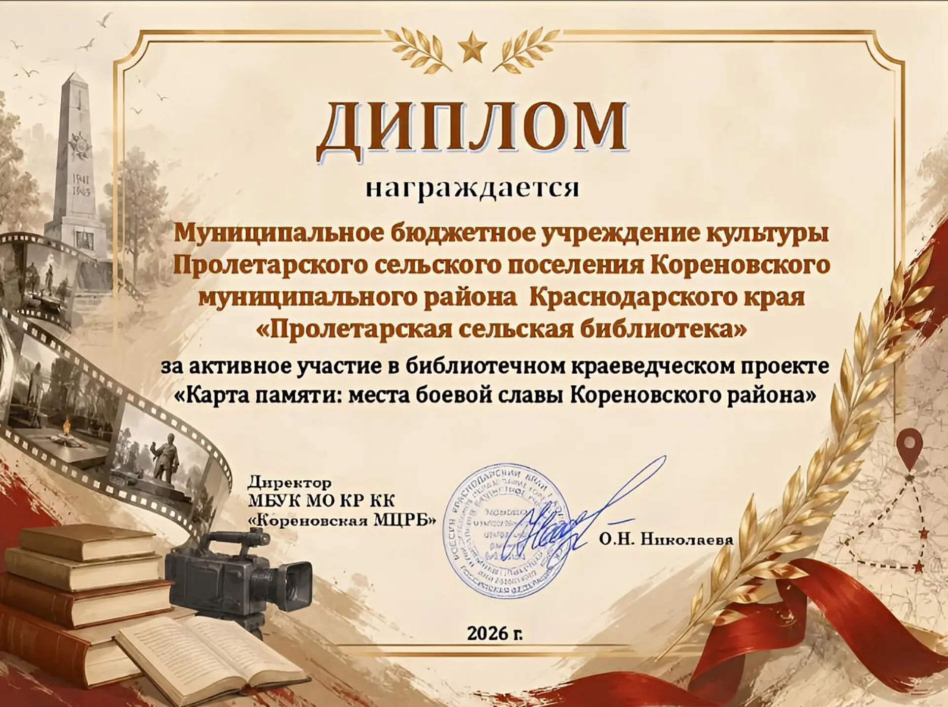 Пролетарская сельская библиотека получила диплом за активное участие в библиотечном кра...