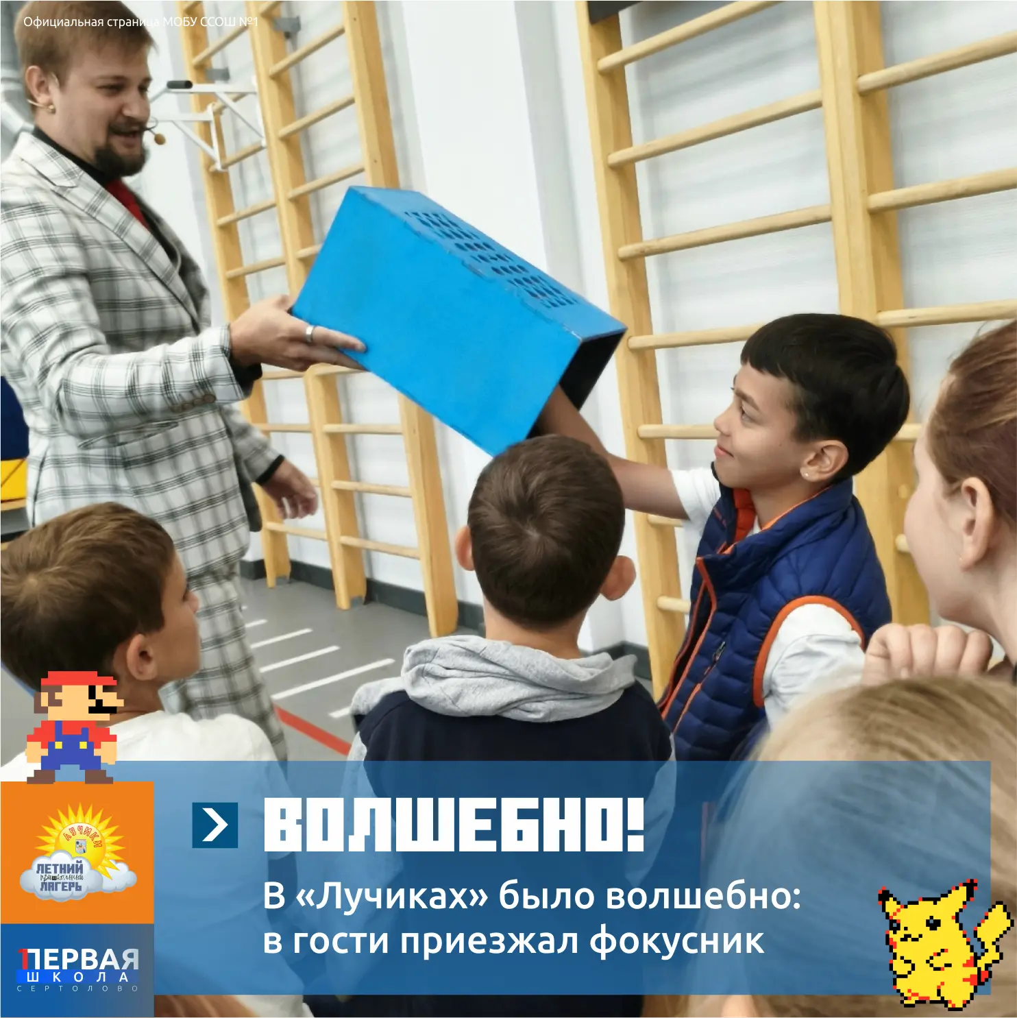В «Лучиках» было волшебно: в гости приезжал фокусник!

Вчерашний день в ДОЛ «Лучики» прошел под знак