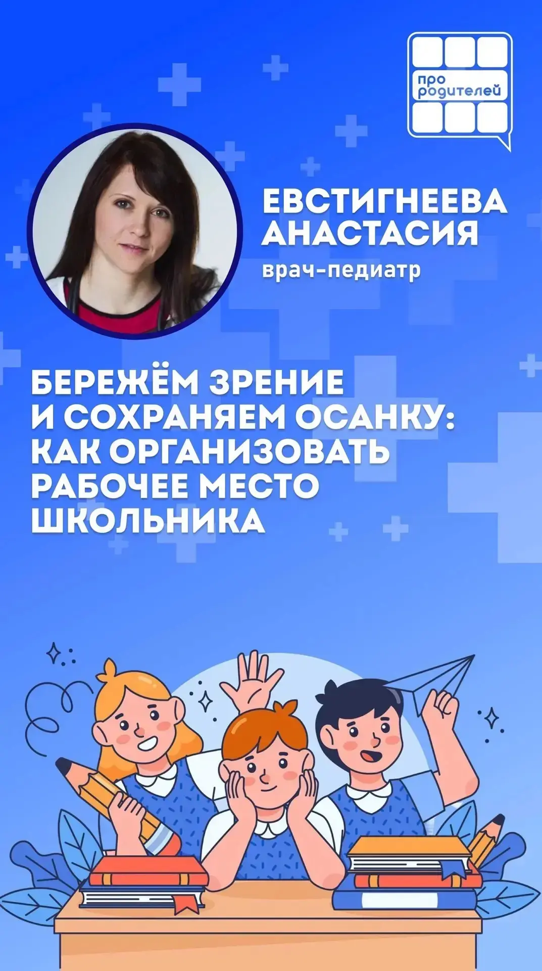 👀Бережём зрение и сохраняем осанку: как организовать рабочее место школьника