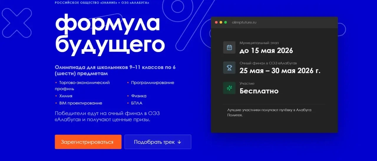 🚀 ФОРМУЛА БУДУЩЕГО — олимпиада для школьников 9-11 классов! Хочешь попробовать себя в современных те