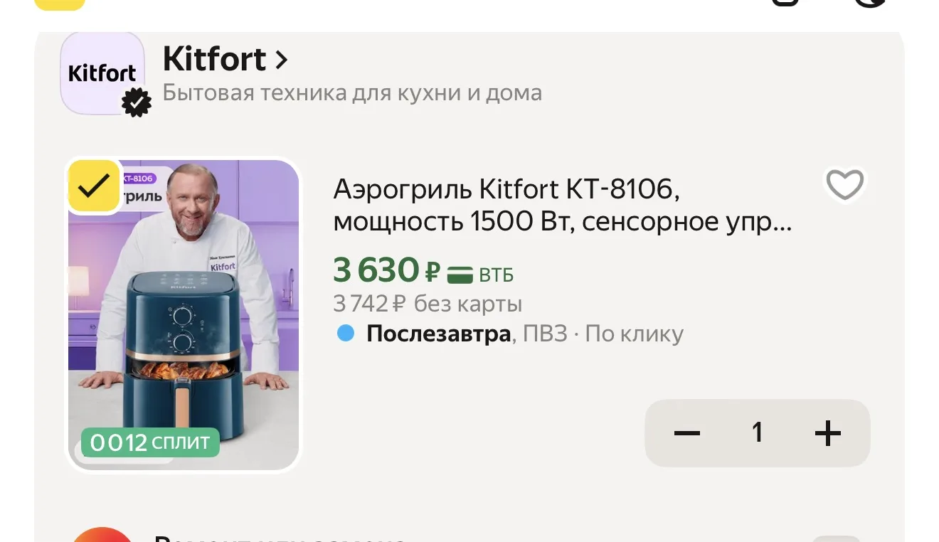 промокод - KITFORT25
