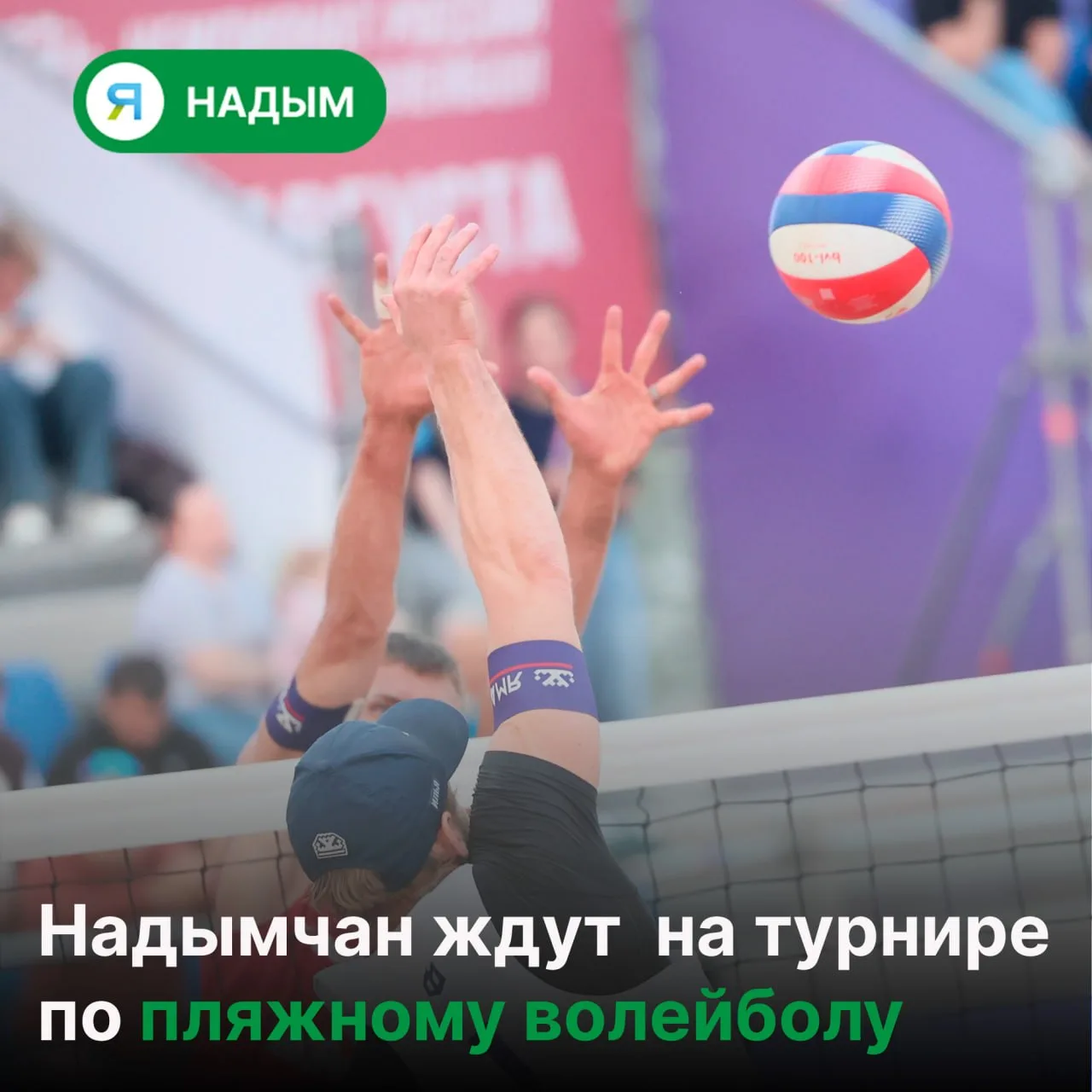 🏐 Готовьте кроссовки и хорошее настроение в последние выходные этого лета! 29 августа ...