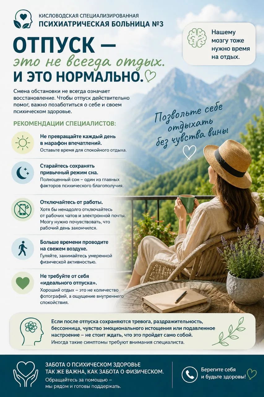 🌿 Отпуск — это не всегда отдых. И это нормально. 
Лето многие связывают с долгожданным отпуском. Ка