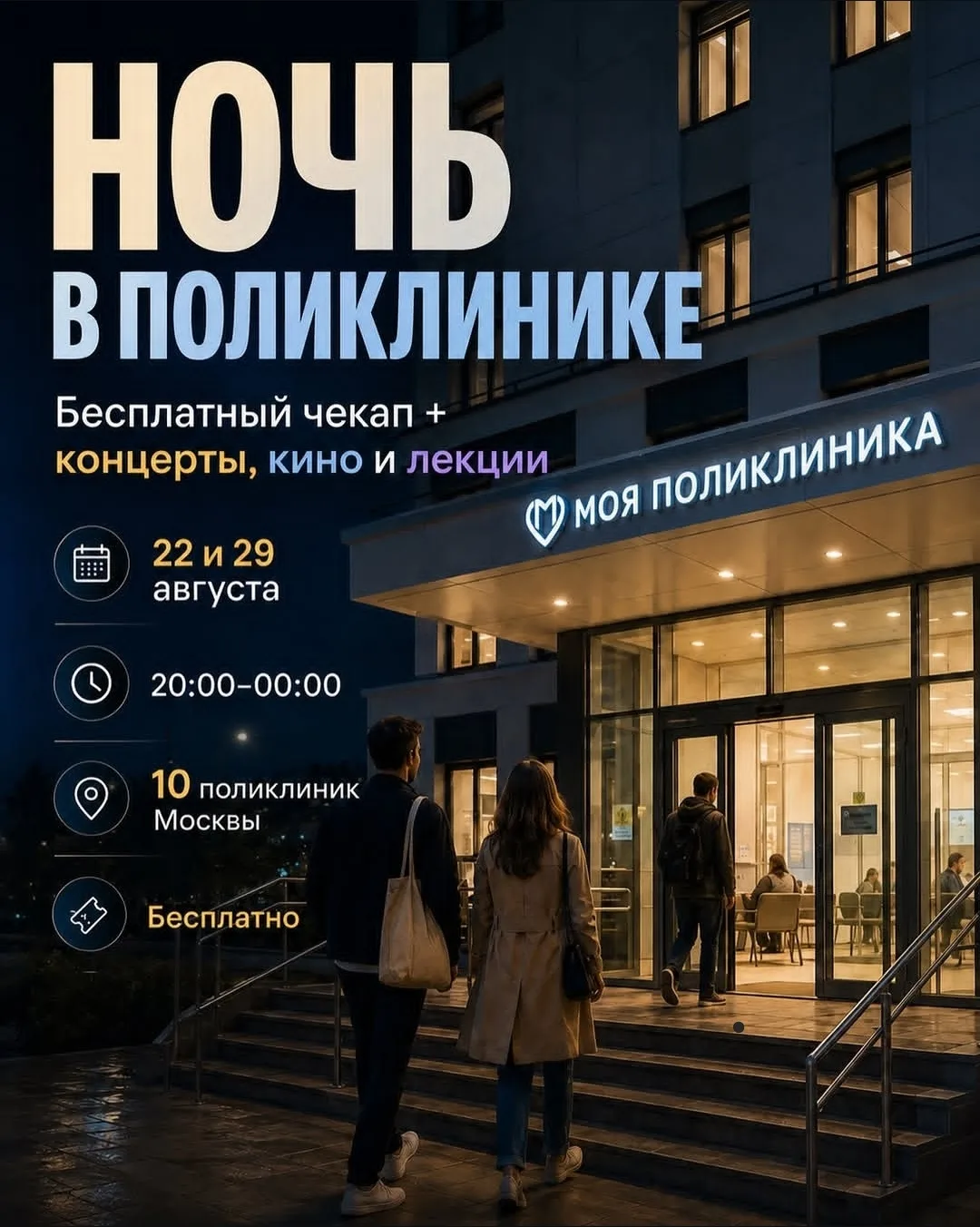 «Ночь в поликлинике» — это новый формат заботы о себе для тех, кто вечно откладывал чек...