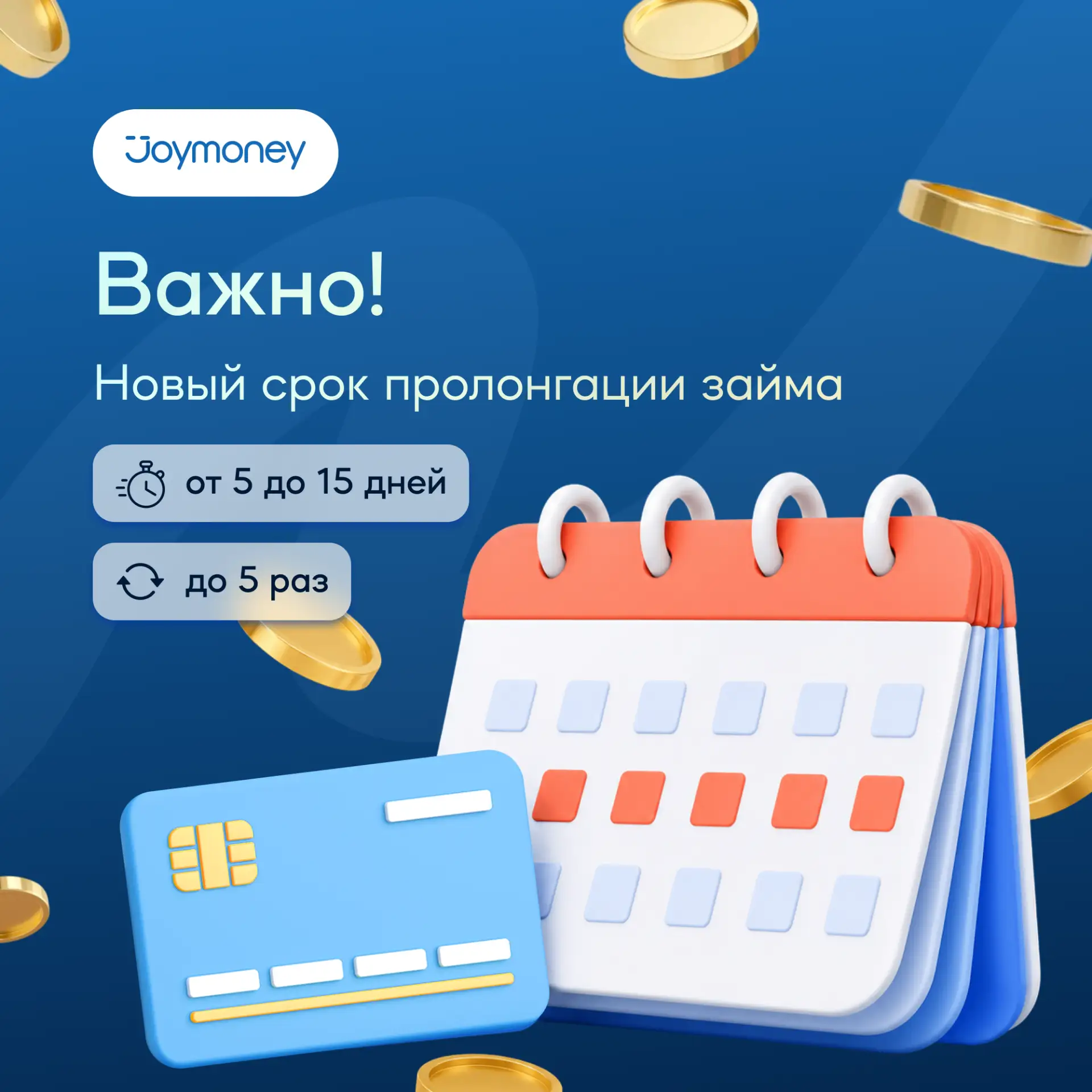 ⚠️ Срок пролонгации займа изменён
