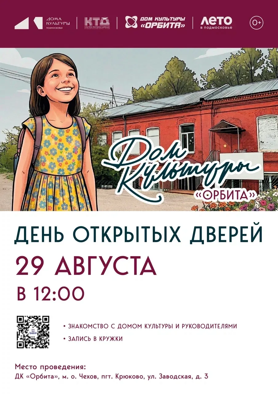 🎉 День открытых дверей в Доме культуры «Орбита» д. Крюково! 🎉