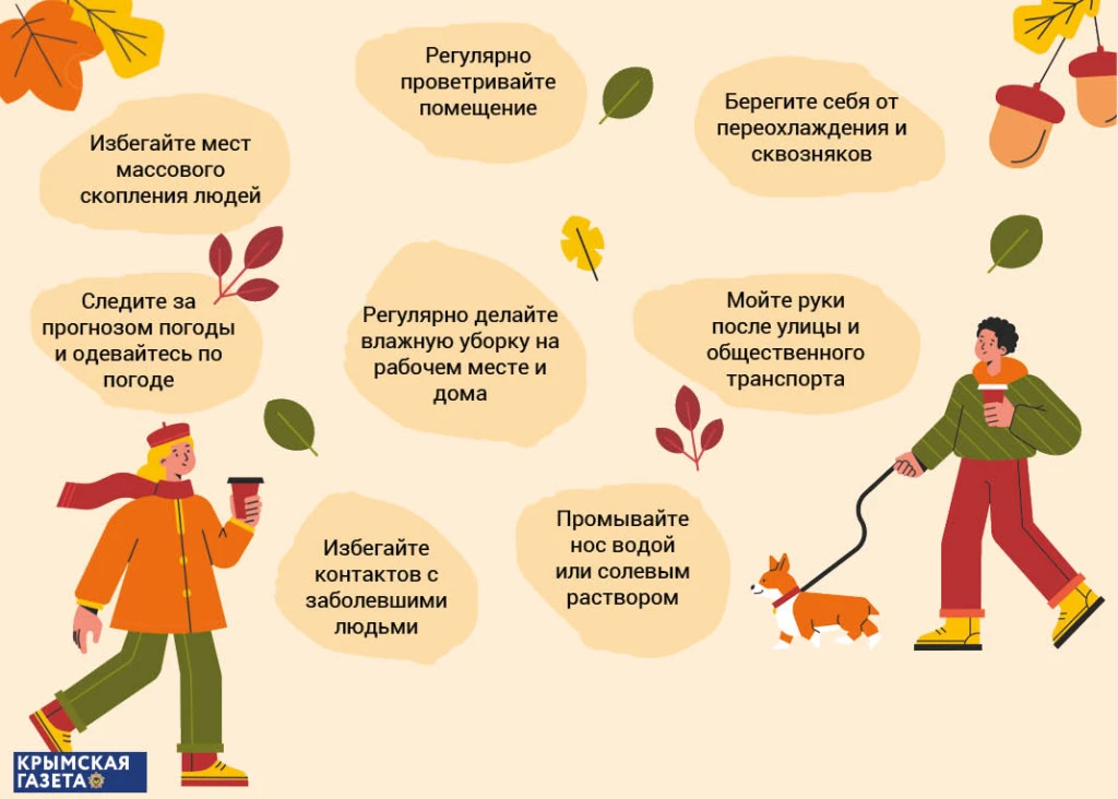 🍂 Профилактика простуд осенью: простые правила, которые реально работают 🍂