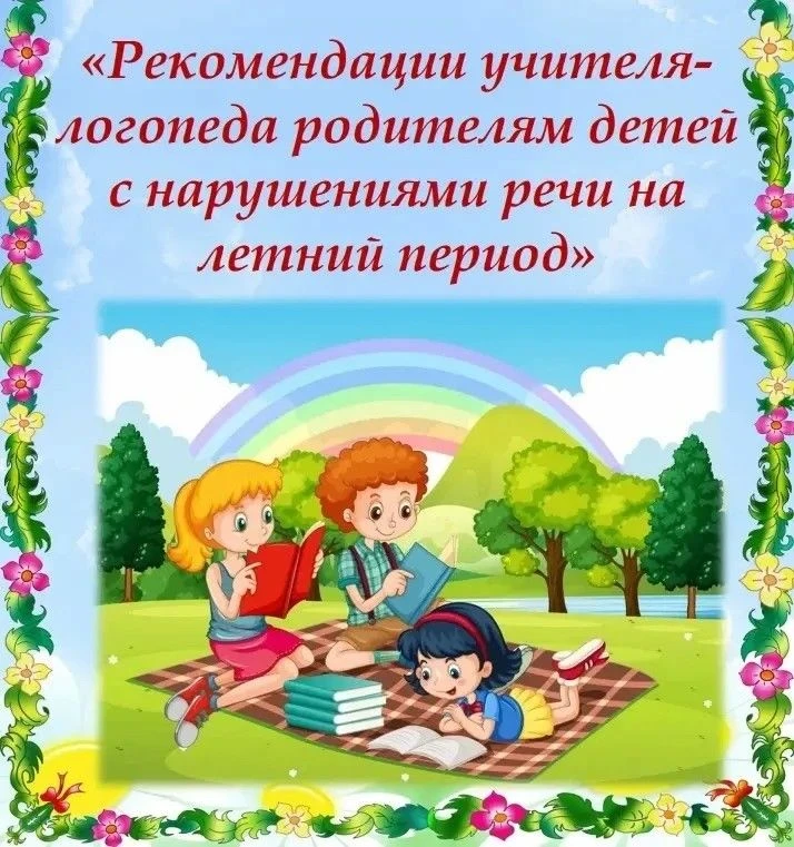 Рекомендации для родителей ✅
