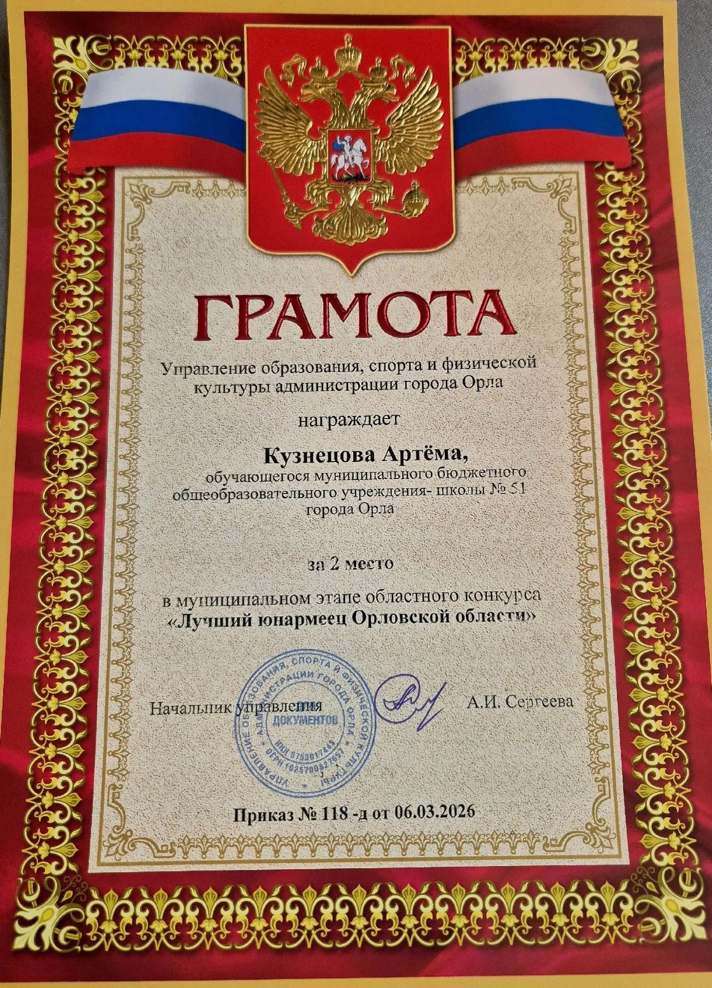 🎉Поздравляем юнармейца нашей школы Кузнецова Артёма с высоким достижением — вторым местом в муниципа