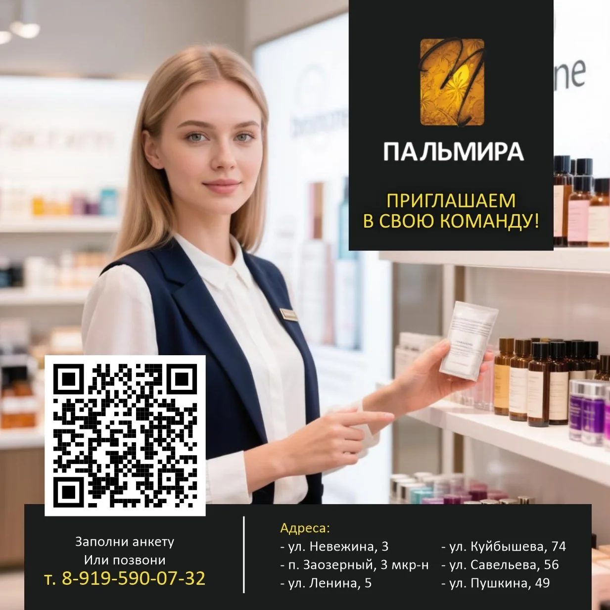 🌸 «ПАЛЬМИРА» приглашает в команду! 🌸