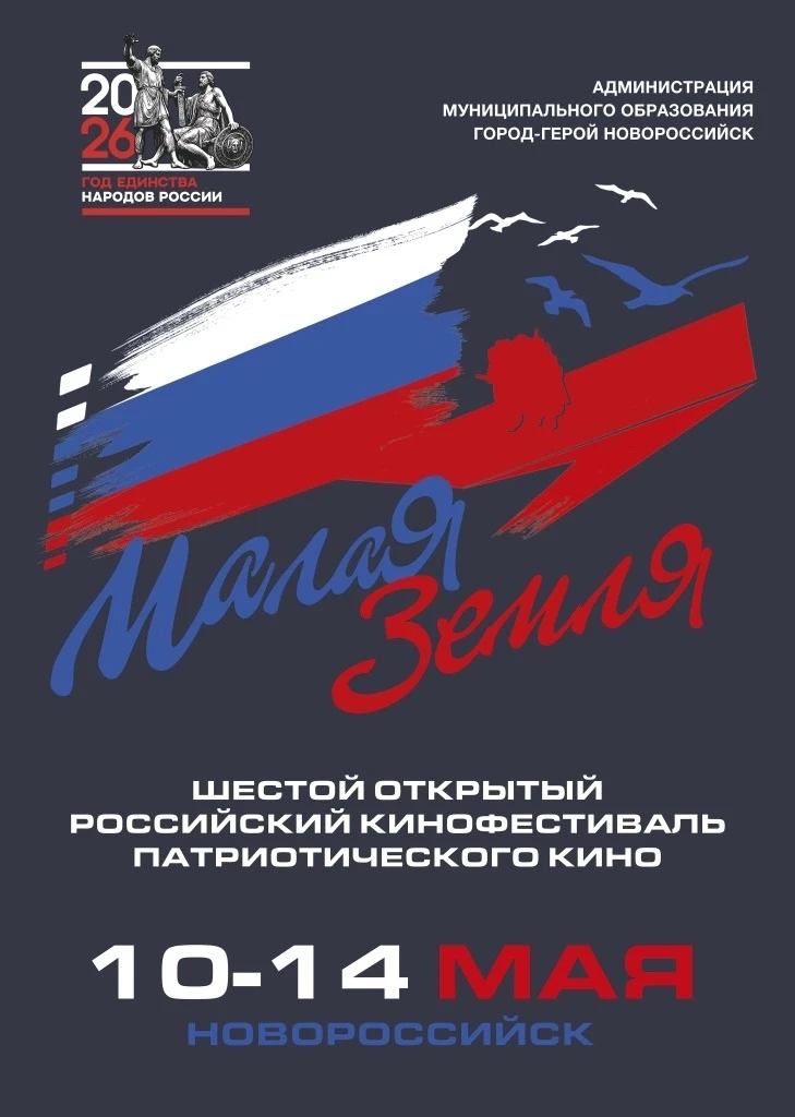 🎬 В Новороссийске продолжается VI Открытый российский фестиваль патриотического кино «...