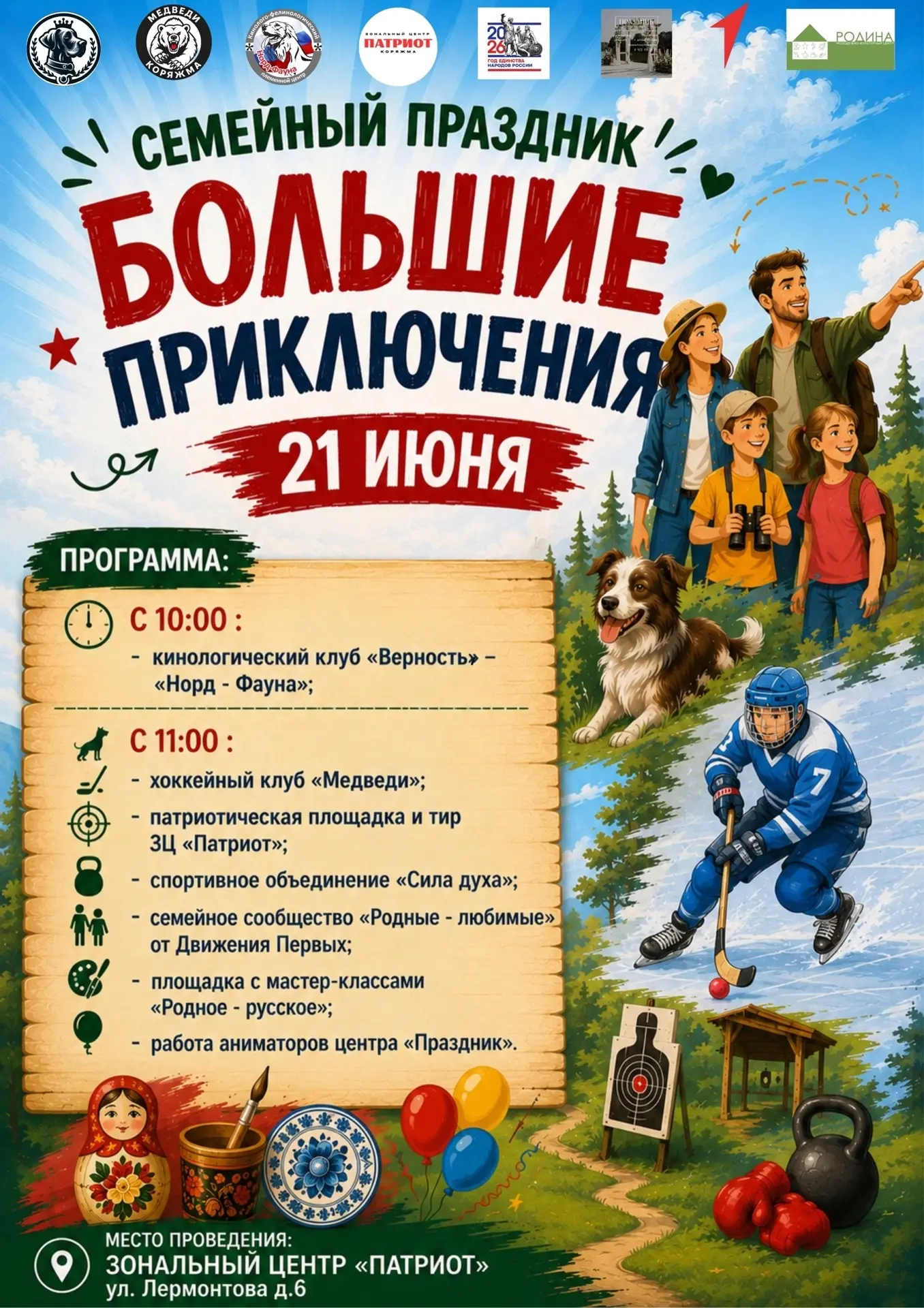 Семейный выходной: «Большие приключения» уже в это воскресенье!